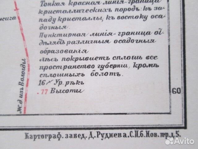 Карта Олонецкой губернии хромолитография 1897 года