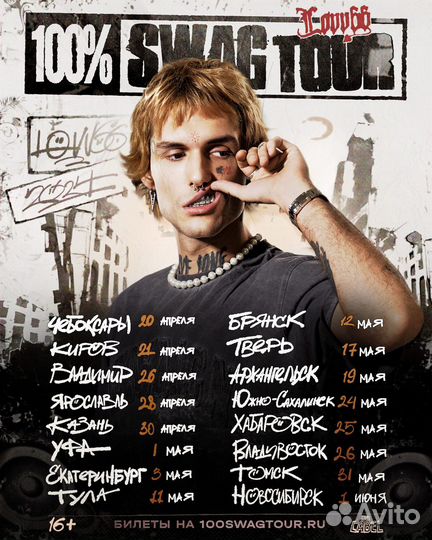 Билеты на концерт lovv66 Ярославль (28.04)