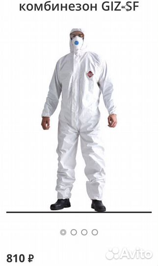 Комбинезон защитный