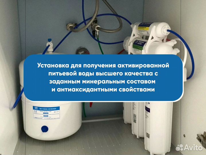 Фильтр для воды, обратный осмос