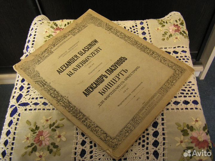 Глазунов Концерт для фортепиано с оркестром 1912г