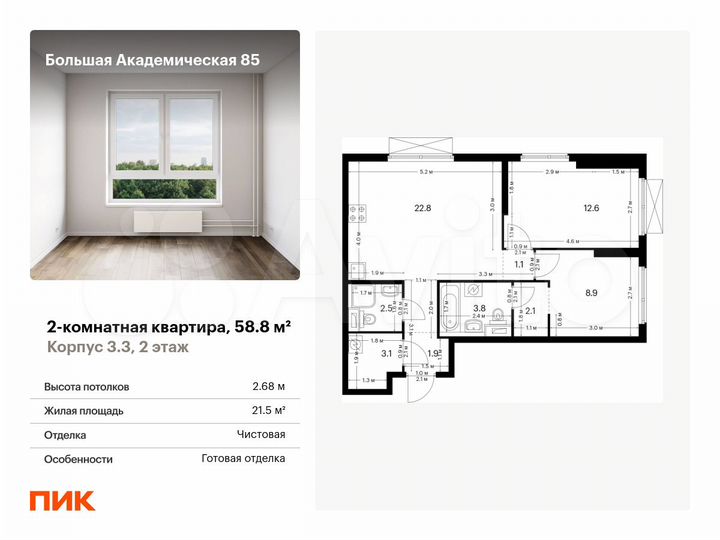 2-к. квартира, 58,8 м², 2/19 эт.