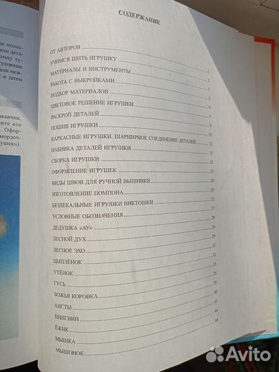 Книга Мягкая игрушка, записная книга учителя