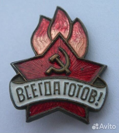 Всегда готов, пионерия 50-х