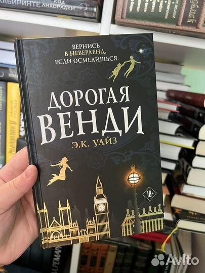 Дорогая Венди