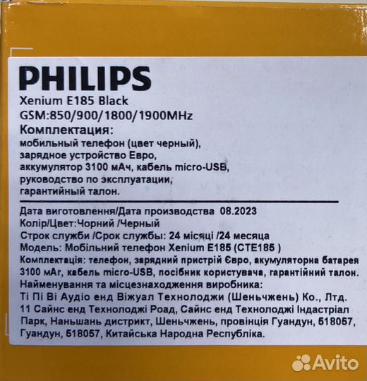 Philips Xenium E185