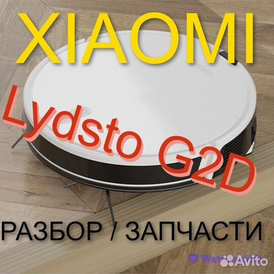 Робот пылесос Xiaomi lydsto G2D Запчасти