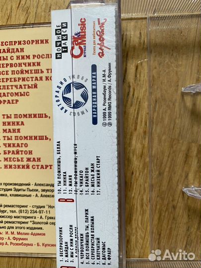 Аудиокассета Александра Розенбаума 