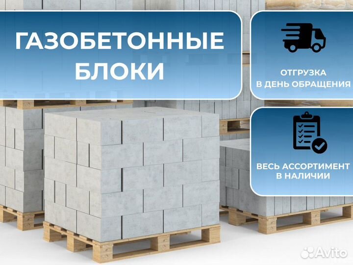 Газобетонные блоки
