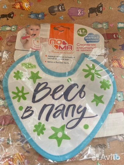 Слюнявчик клеёнчатый 