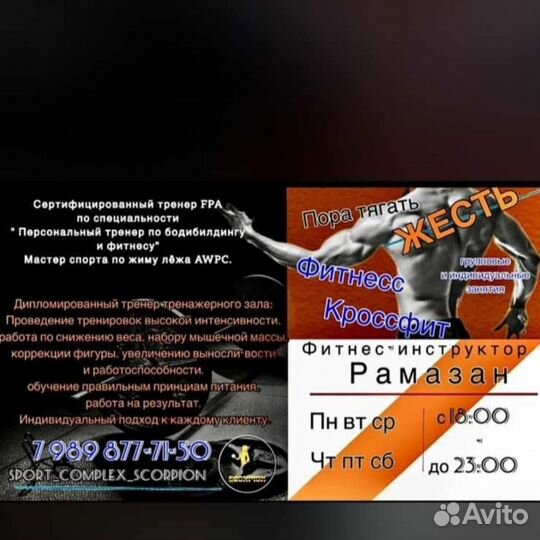 Персональный тренер