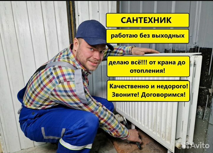 Сантехник. Любые услуги сантехника. Частный мастер