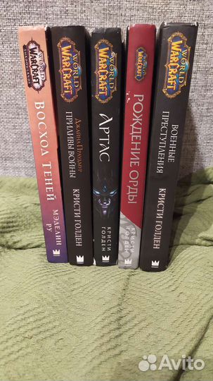 World of warcraft книги