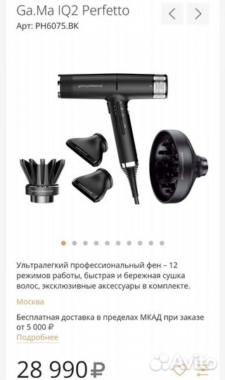 Фен профессиональный