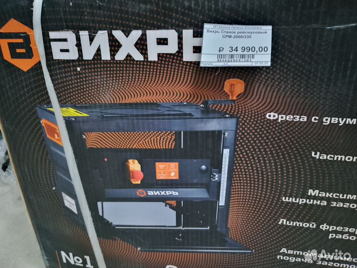 Строгольно рейсмусовый станок