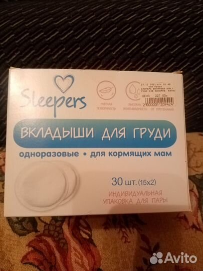 Лактационные вкладыши