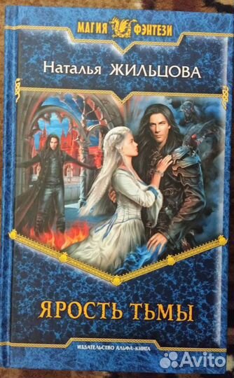 Книги романтическое фэнтази Дубровный