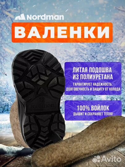 Валенки Nordman