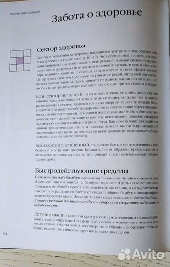 Фен Шуй. Все для счастья, здоровья и успеха