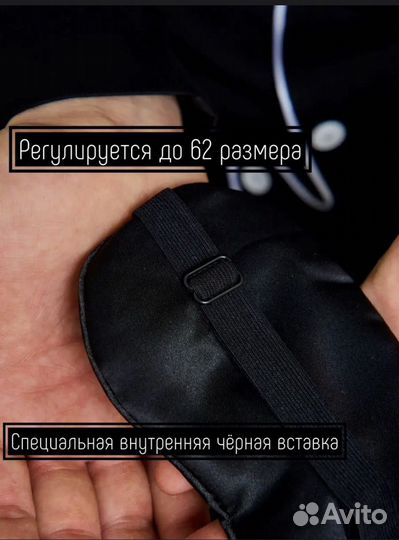 Шелковая маска для сна