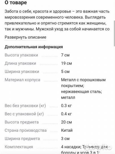Машинка для стрижки волос, бороды и усов