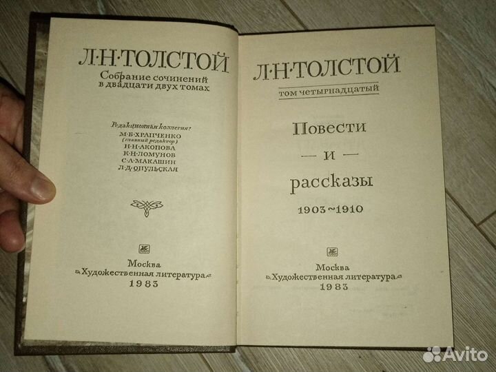 Лев Толстой собрание сочинений