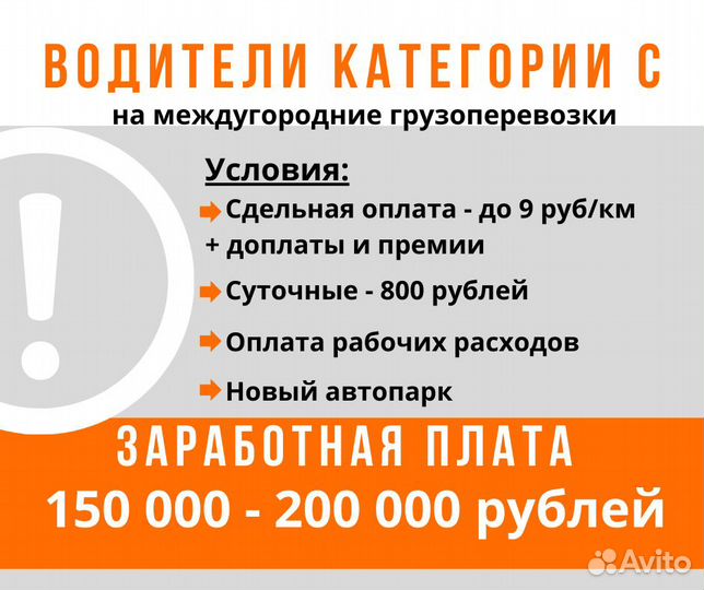 Водитель-экспедитор (категория С)