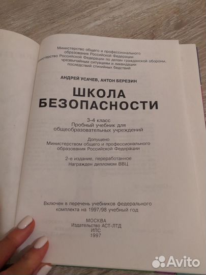 Обж 3-4 класс учебник Усачев Березин