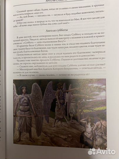 Легенды и мифы еврейского народа