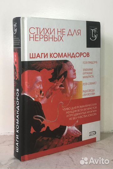 Стихи не для нервных Шаги командоров