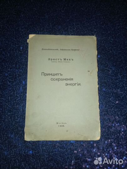 Антикваная книга-учебник по физике