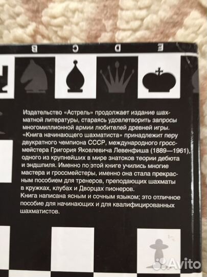 Книга начинающего шахматиста