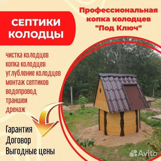 Септики, колодцы