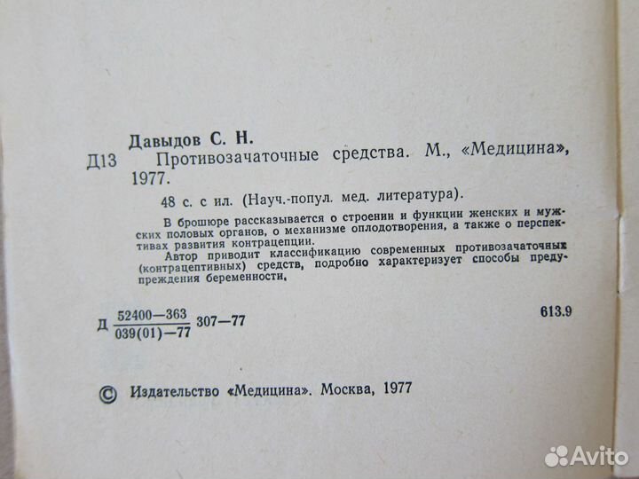 Противозачаточные средства. С.Н. Давыдов