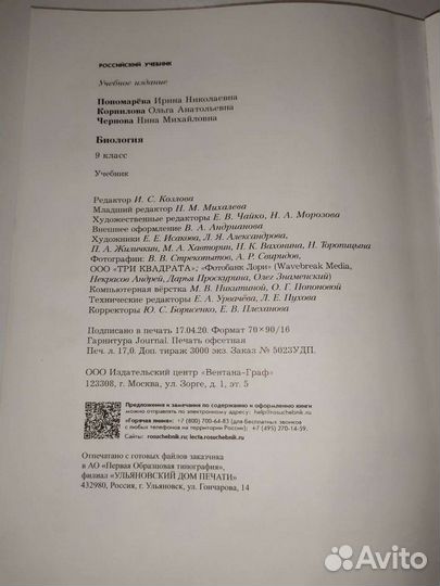 Учебник по биологии 9 класс И. Н. Пономарёва