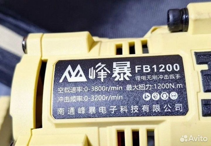 Ударный гайковерт feng bao 1200 Nm