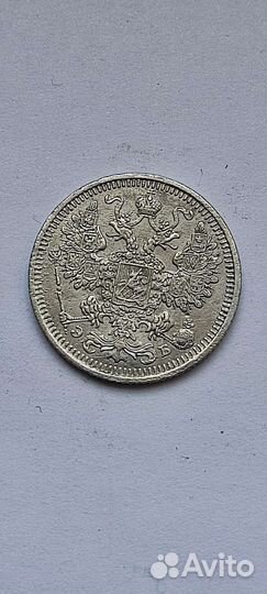 15 копеек 1908 г