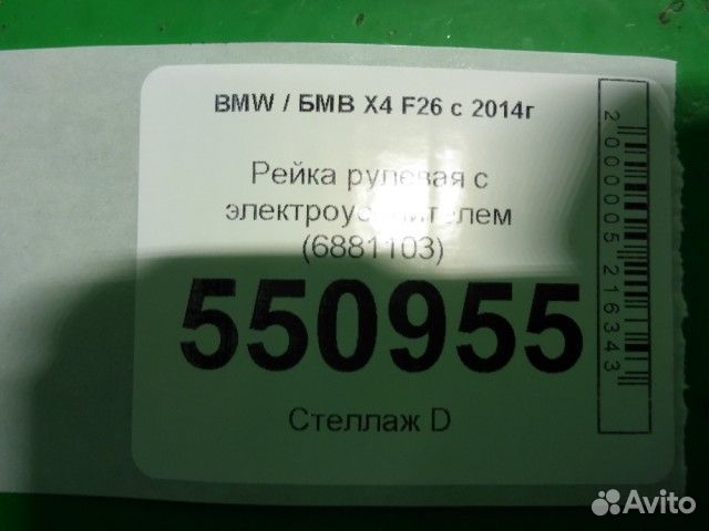 Рейка рулевая с электроусилителем Bmw X-4 F26 с 20