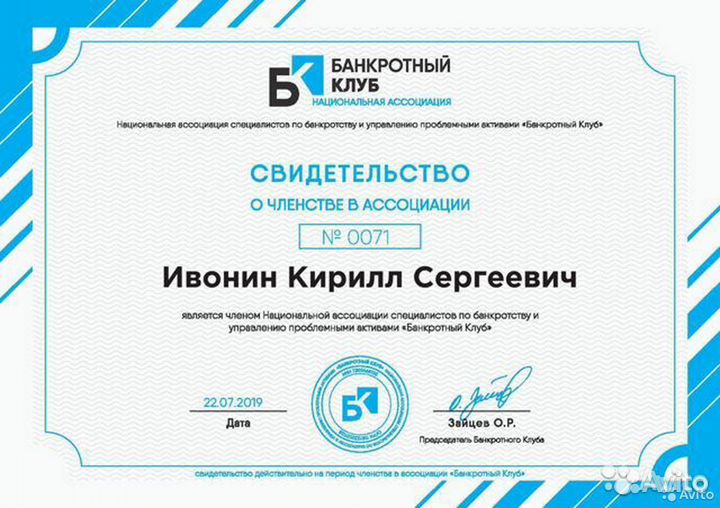 Банкротство физических лиц. Списываю долги