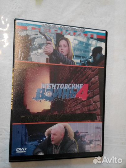 DVD диски зарубежных фильмов