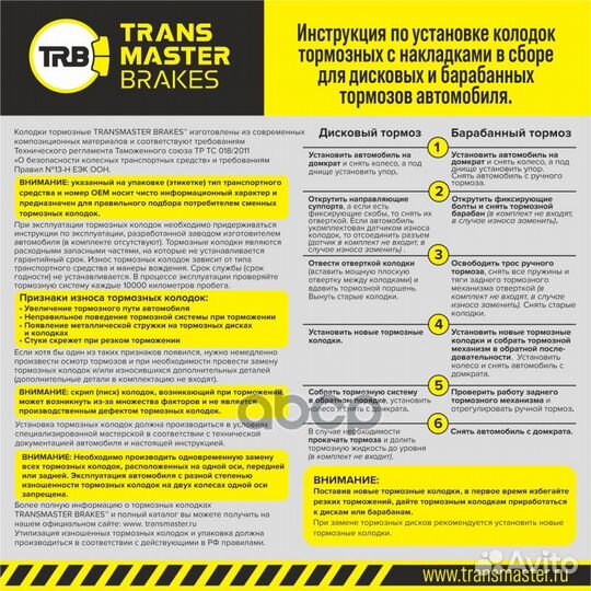 Transmaster Колодки барабанного тормоза задняя