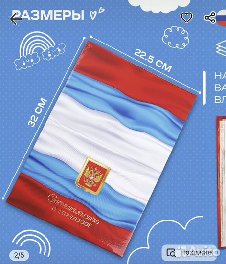 Обложка для свидетельства о рождении Новая