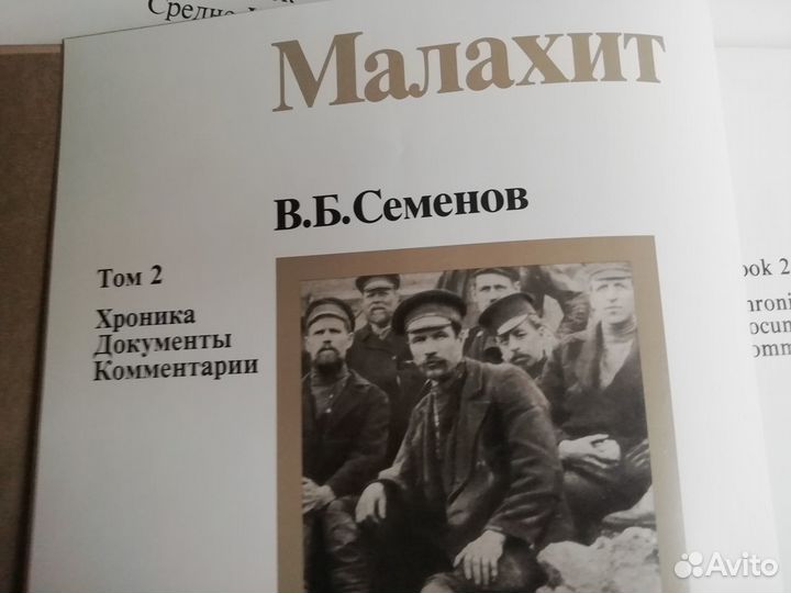Камни Урала. Малахит 2 тома и Родонит. Комплектом