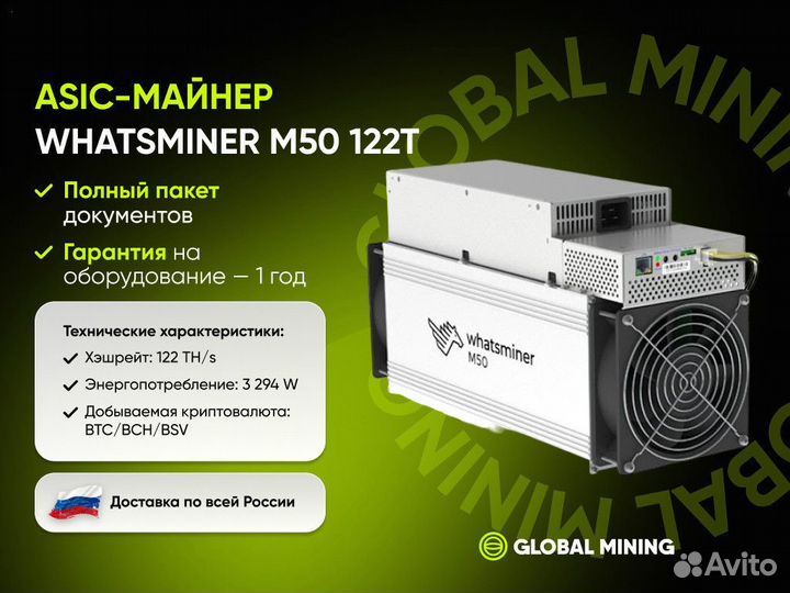 Whatsminer M50 122T