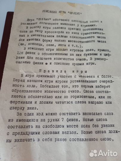 Игра настольная Эрудит СССР