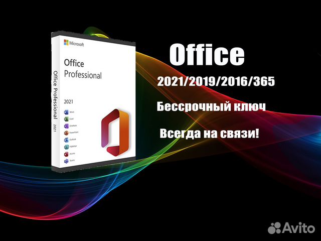 Microsoft Office 2021/2019/2016/365/Visio/Project купить в ...