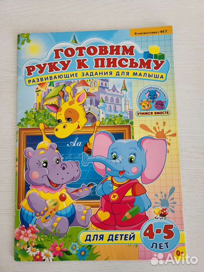 Книжки. Подготовка к школе. 8 шт