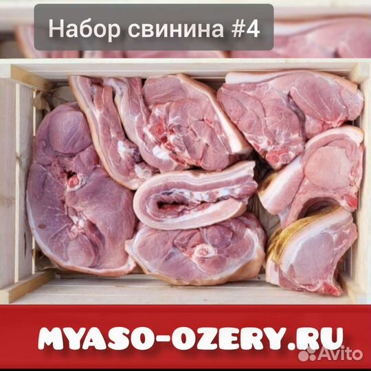 Набор свинины мясо свинины в коробке