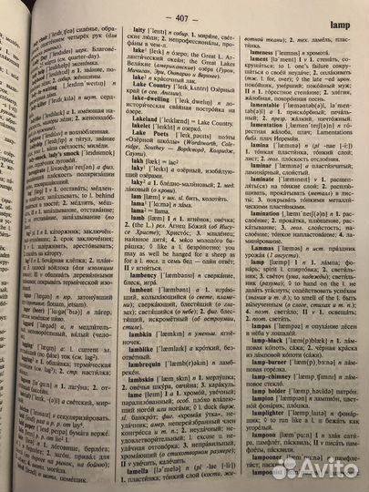 Большой англо-русский словарь