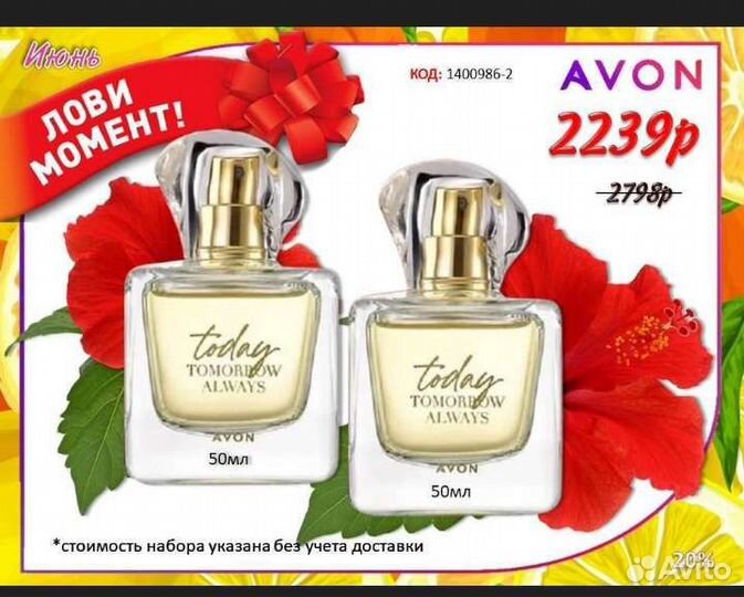 Эйвон парфюмерия Avon